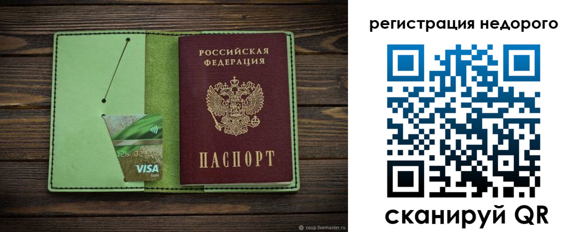 прописка ребенка в Людиново