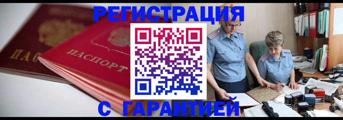 временная регистрация купить в Людиново